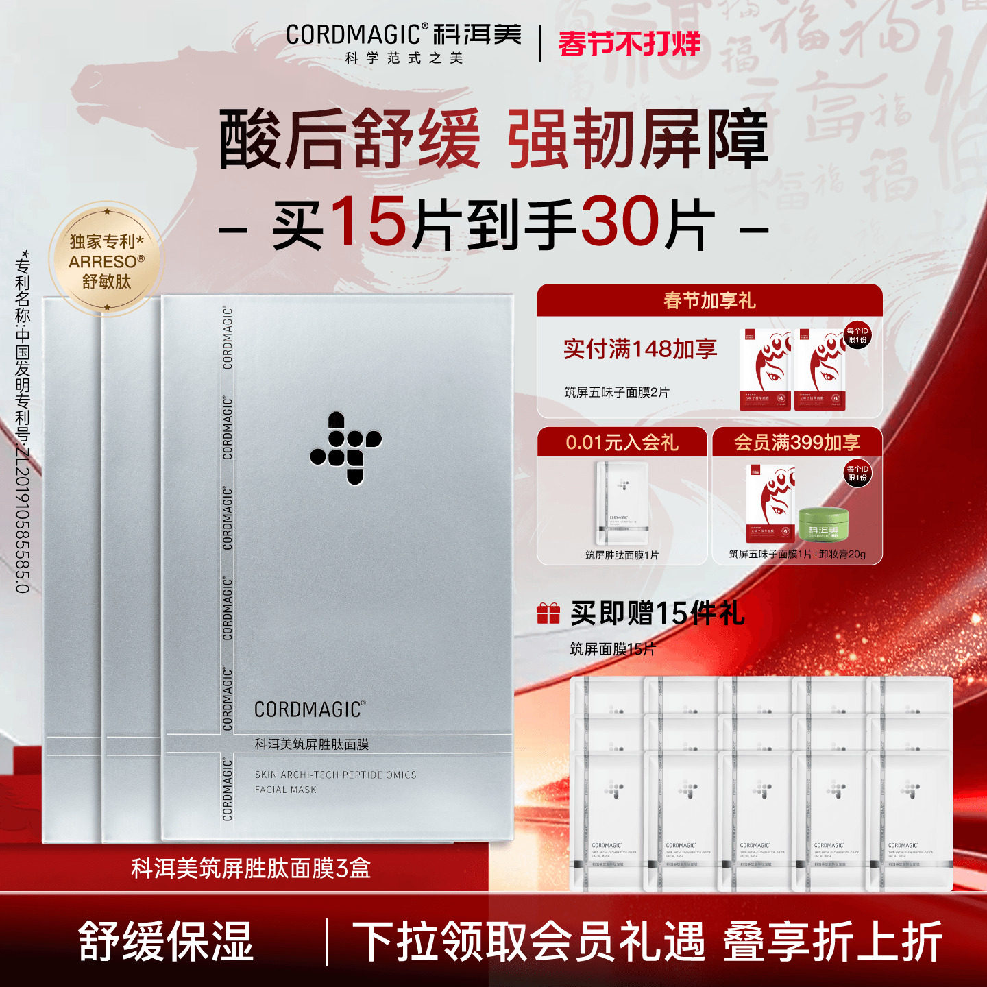 科洱美筑屏胜肽面膜换季舒缓维稳屏障熬夜肌补水保湿贴片面膜正品