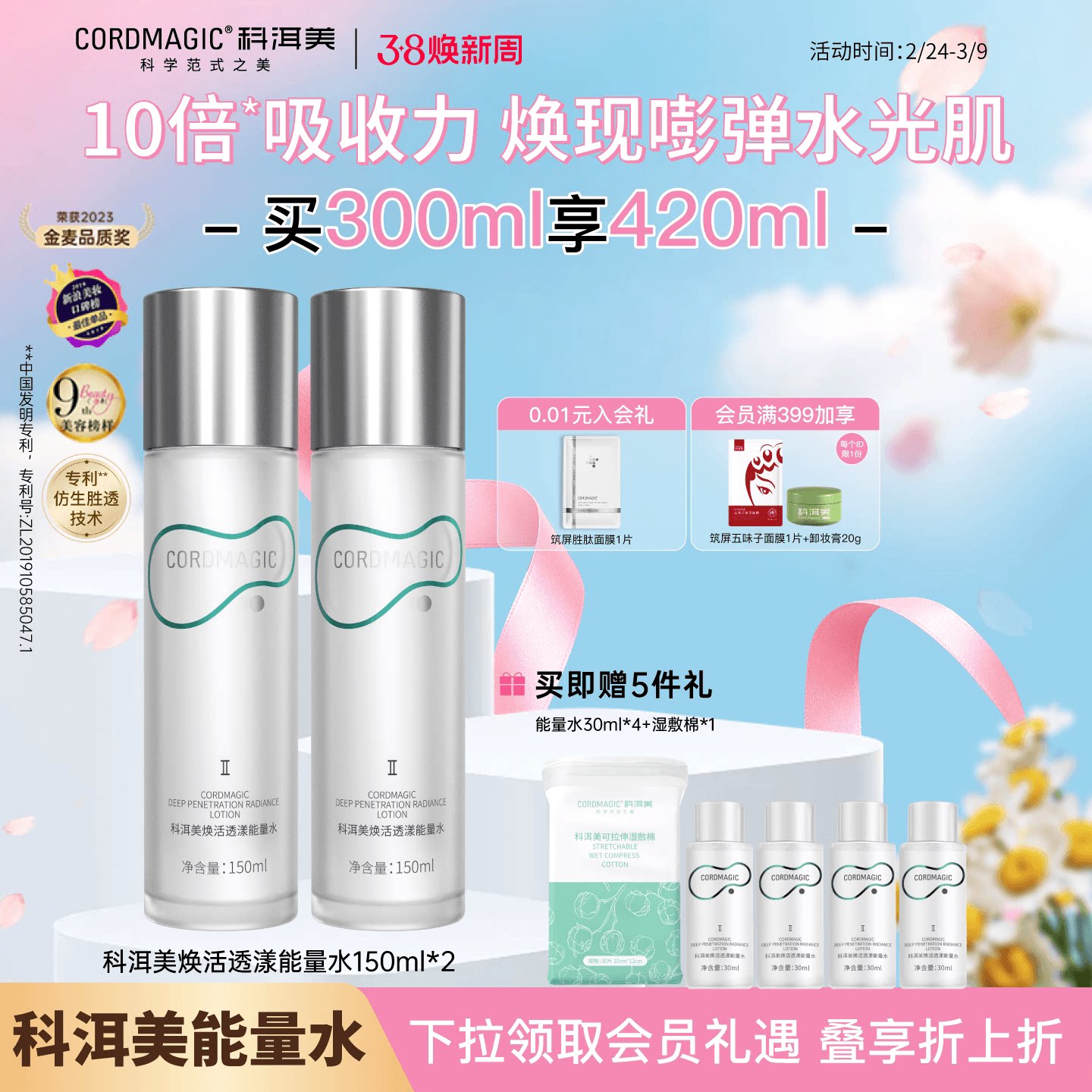 CORDMAGIC/科洱美焕活透漾能量水爽肤水紧致抗皱补水保湿护肤品