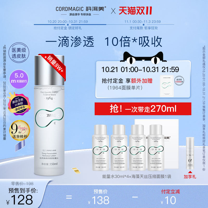 【双11抢先预定】焕活透漾能量水透皮肽湿敷深层补水爽肤水150ml