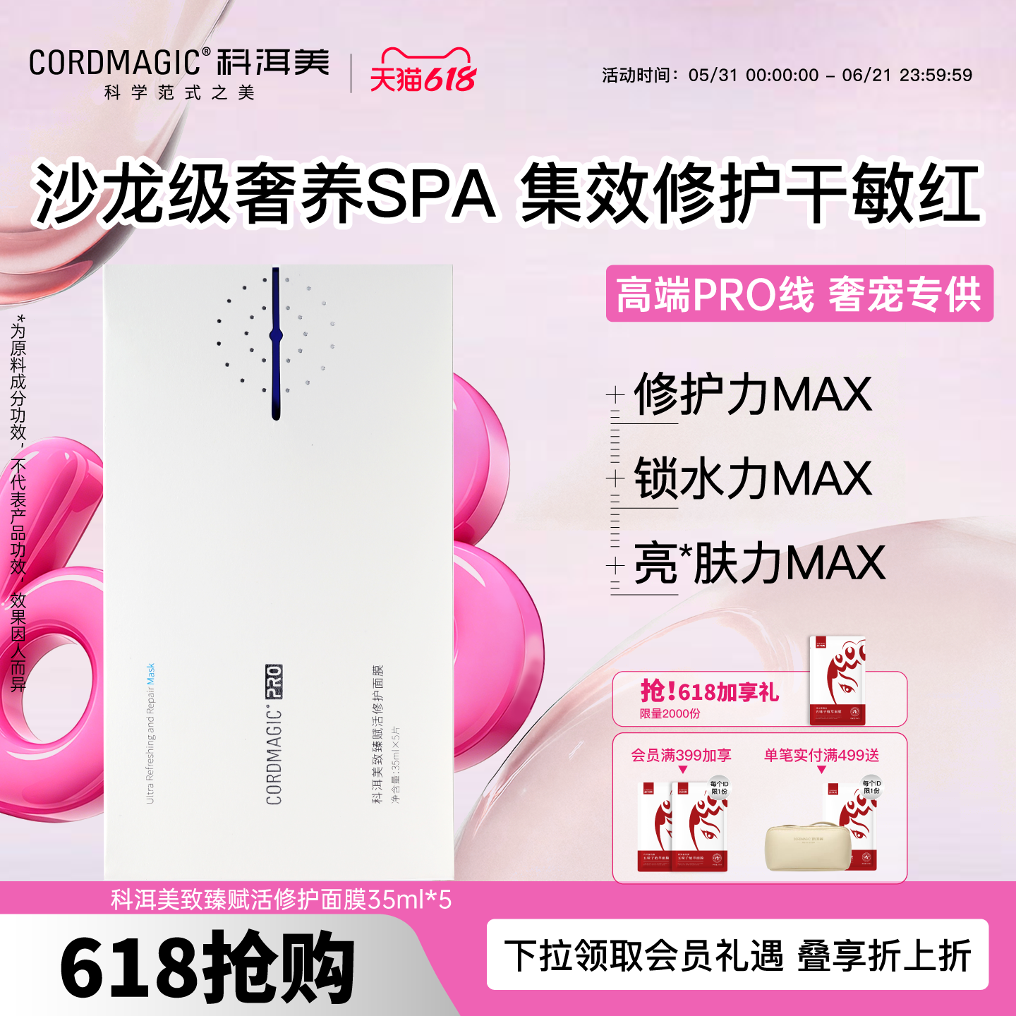 【618抢先购】科洱美致臻面膜抗皱紧致提拉舒缓修护屏障补水保湿