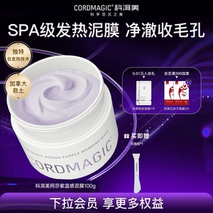 科洱美阿莎紫温感自发热泥膜涂抹面膜清洁闭口吸黑头粉刺肌肤细腻