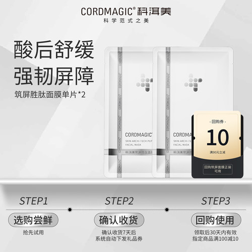 科洱美舒缓面膜酸后晒后维稳