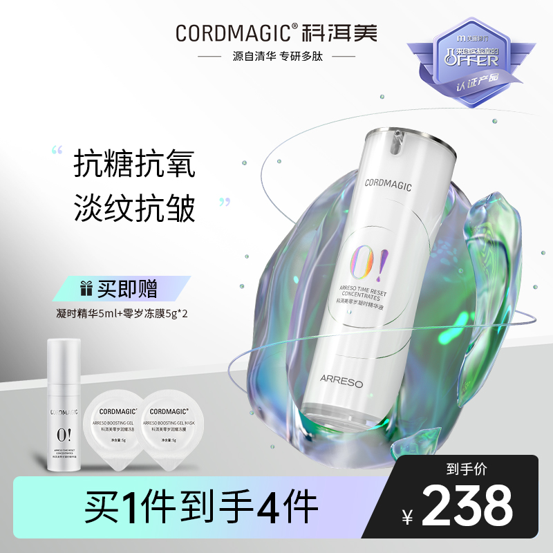 【源自清華】科洱美零歲凝時精華液 A醇抗老淡紋面部精華_科洱美旗艦店_美容護膚/美體/精油