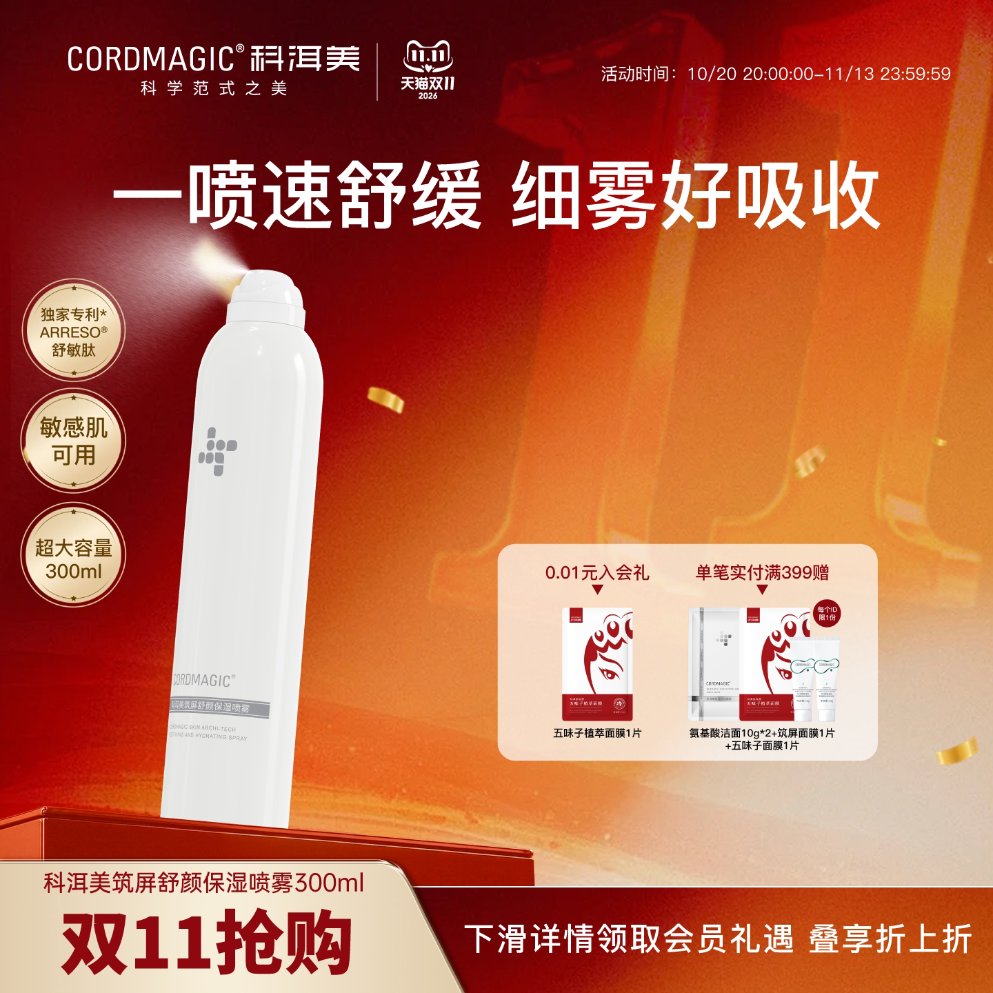 CORDMAGIC/科洱美筑屏舒缓补水喷雾纳米清爽保湿敏感肌爽肤水护肤