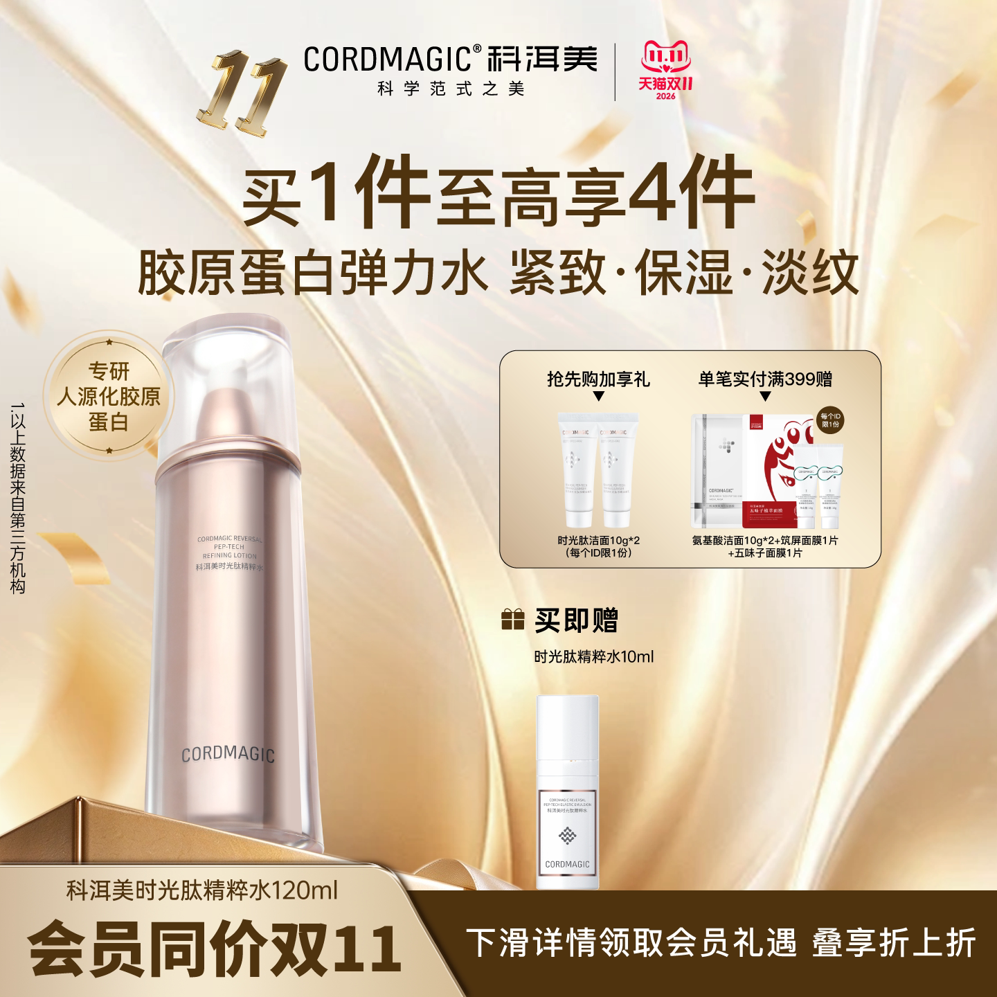 CORDMAGIC/科洱美时光肽精粹水精华爽肤水女补水保湿抗皱紧致护肤
