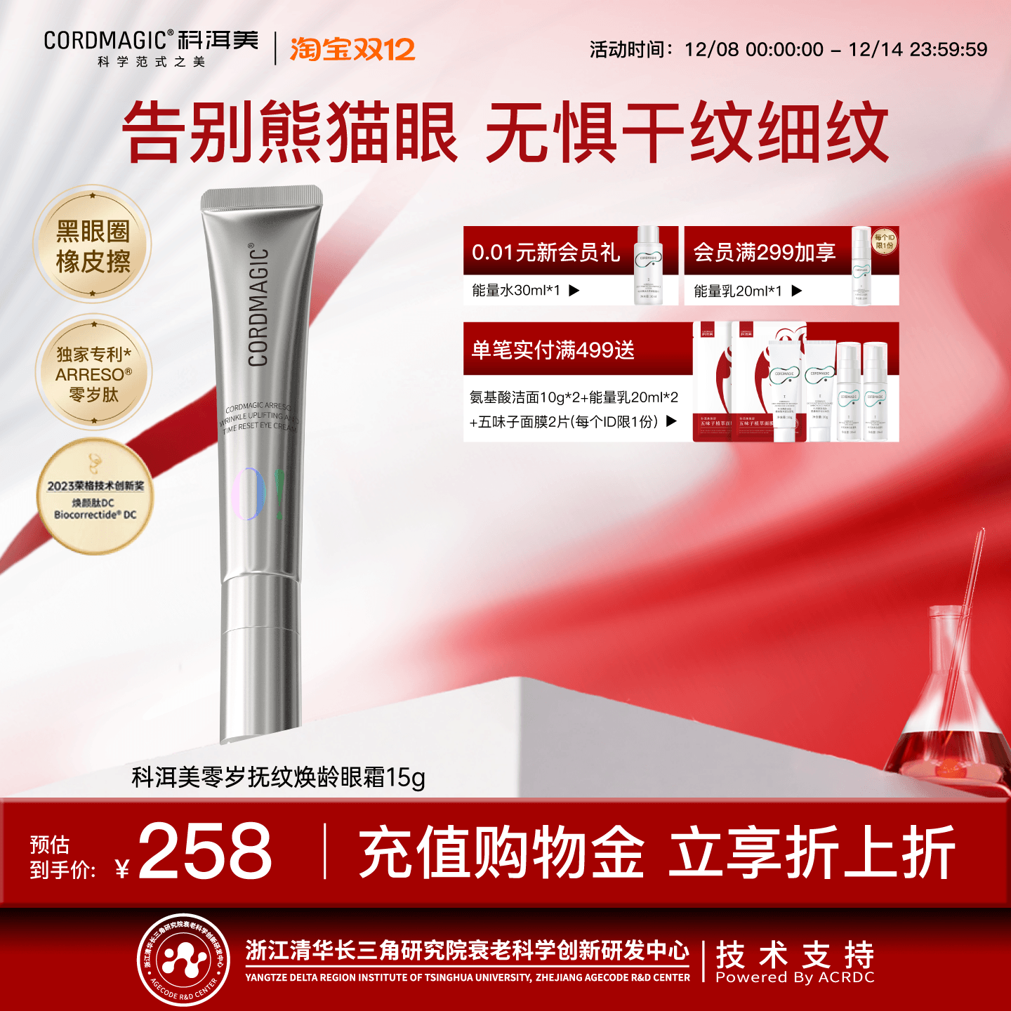 科洱美零岁肽抚纹冻龄肽眼霜焕颜肽淡化黑眼圈细纹抗皱紧致提拉