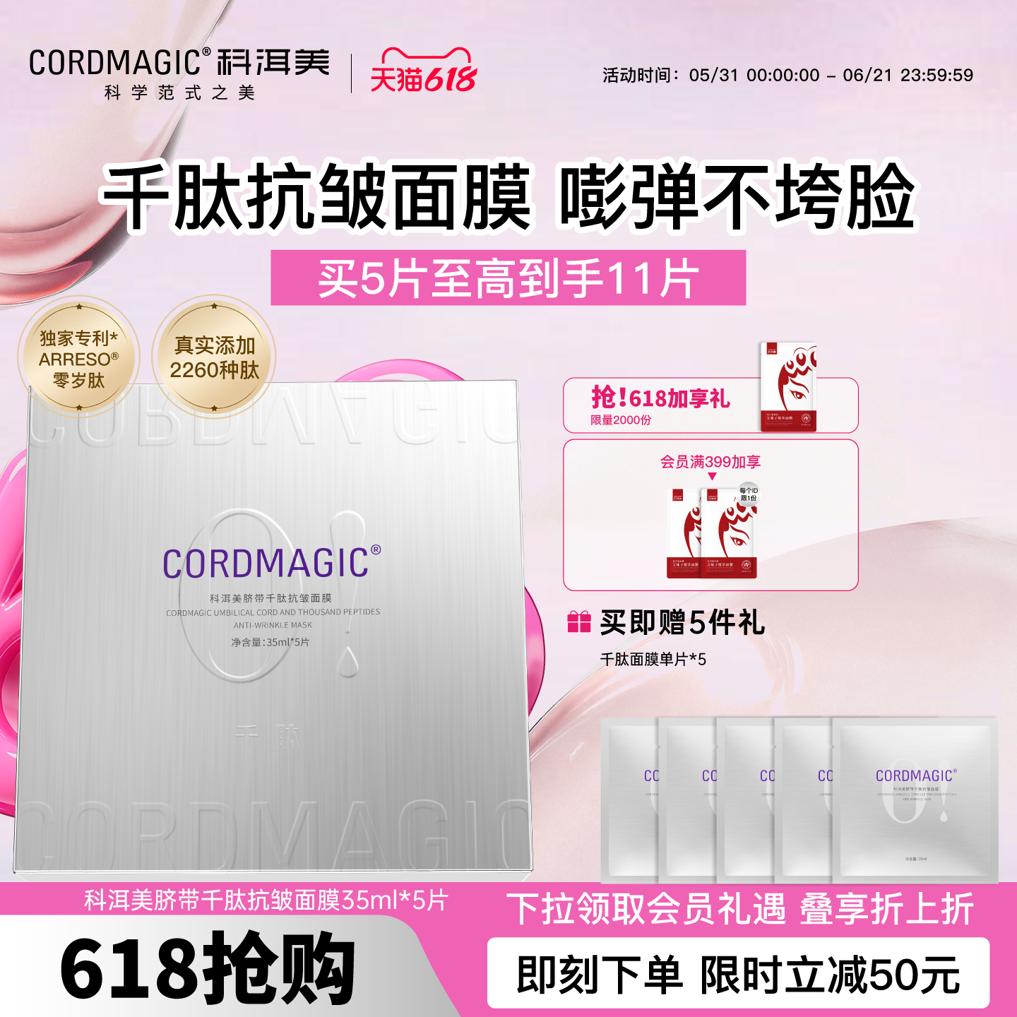 科洱美零岁脐带千肽抗皱面膜提拉紧致淡纹补水保湿贴片面膜