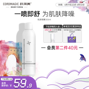 科洱美筑屏舒颜补水保湿喷雾舒缓敏感肌男女护肤强韧肌肤屏障