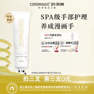 便携式 科洱美沁润香氛护手霜重组人源胶原蛋白滋润长效保湿 防干裂