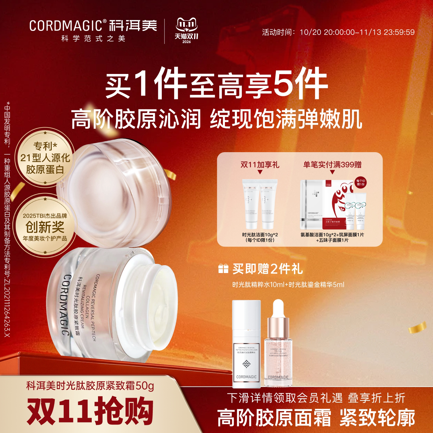 CORDMAGIC/科洱美时光肽紧肤霜胶原蛋白紧致抗皱面霜保湿护肤品