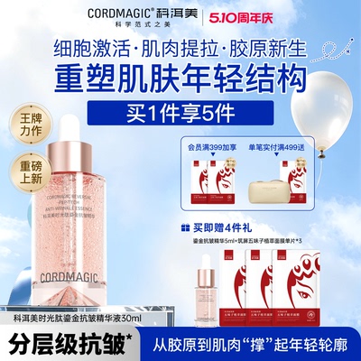 科洱美时光肽微珠鎏金抗皱精华液
