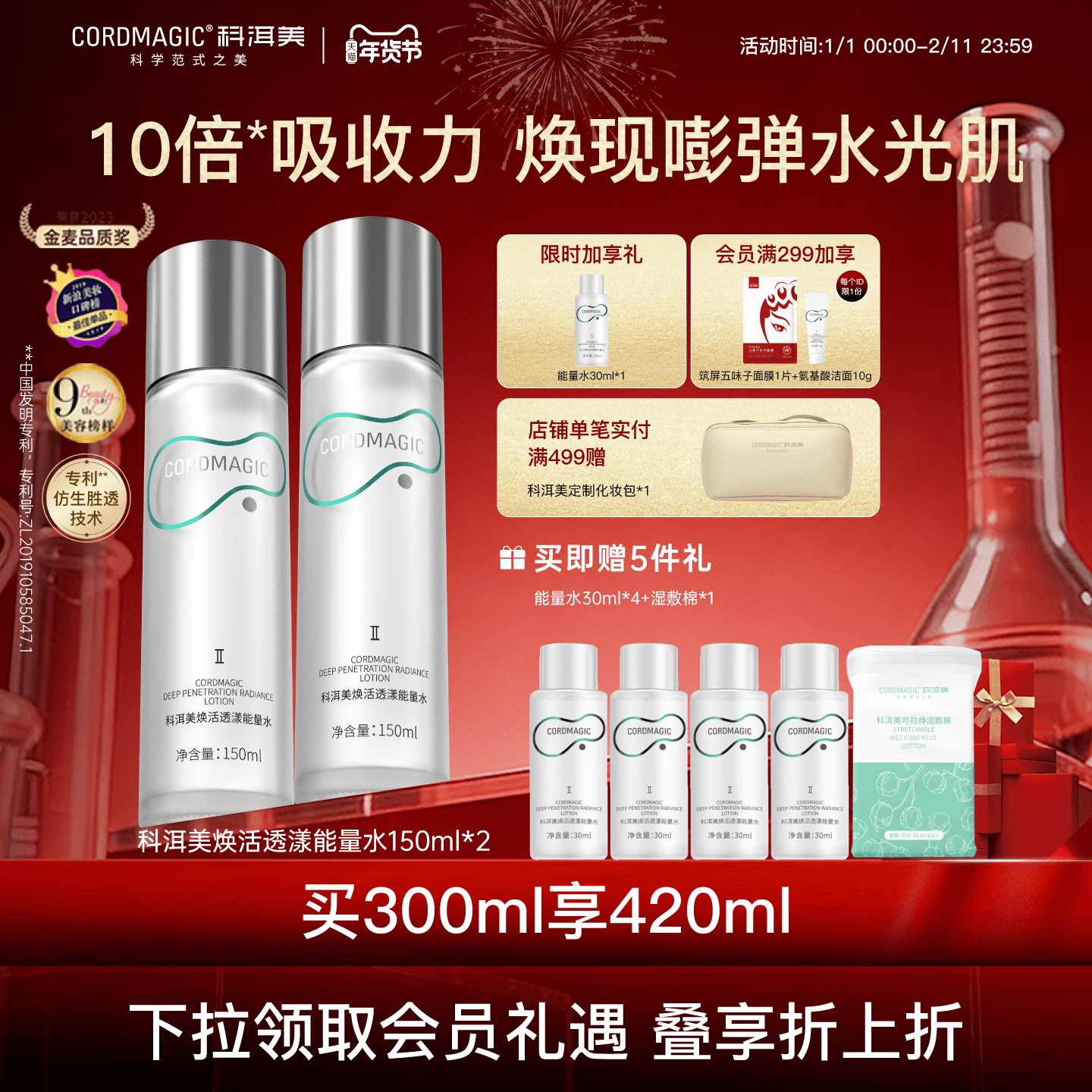 CORDMAGIC/科洱美焕活透漾能量水爽肤水紧致抗皱补水保湿护肤品