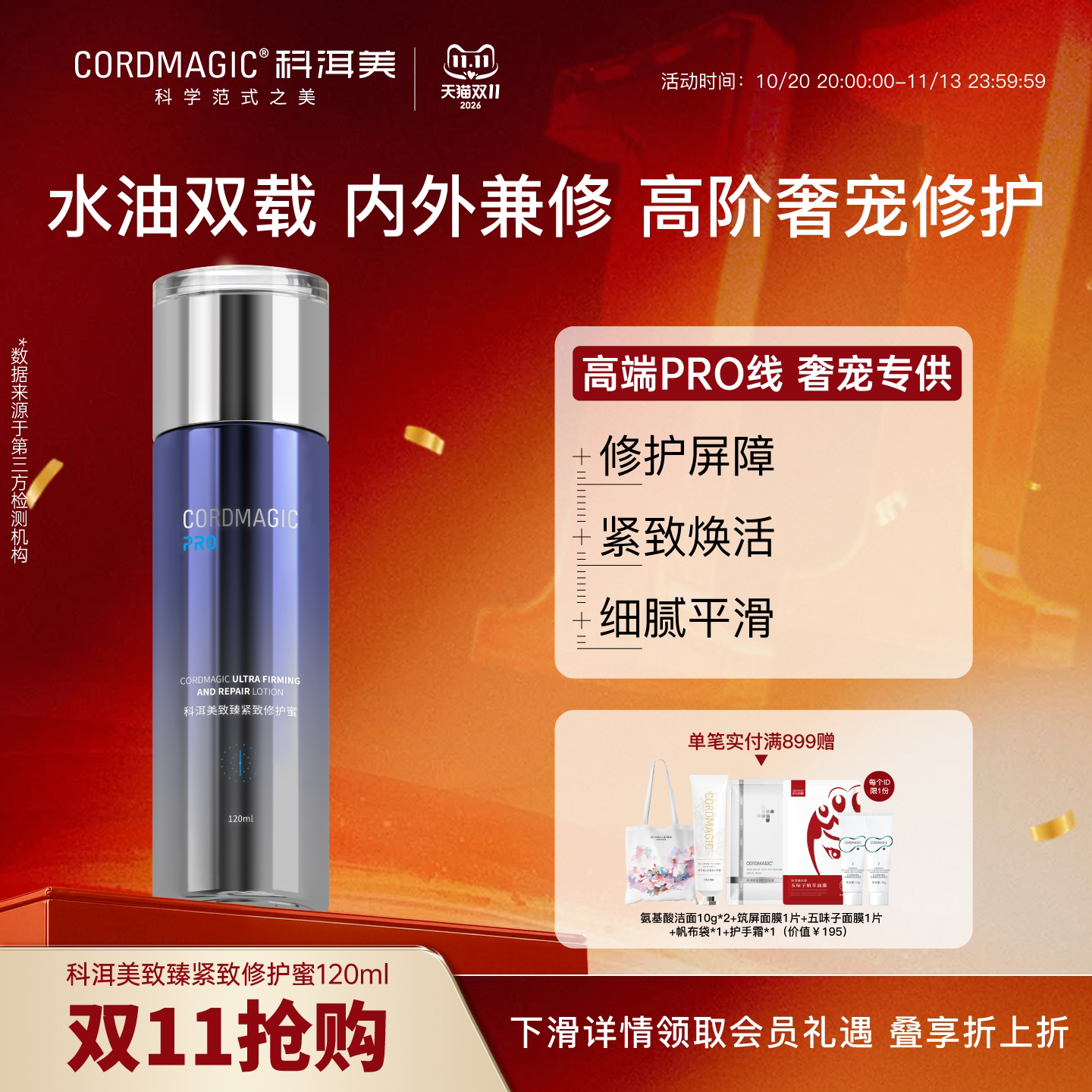 科洱美致臻修护蜜蓝铜胜肽精华水爽肤水紧致水油同补护肤水正品