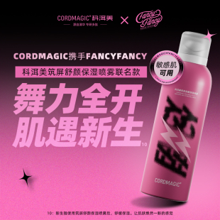 【拍2瓶】科洱美fancyfancy联名补水喷雾