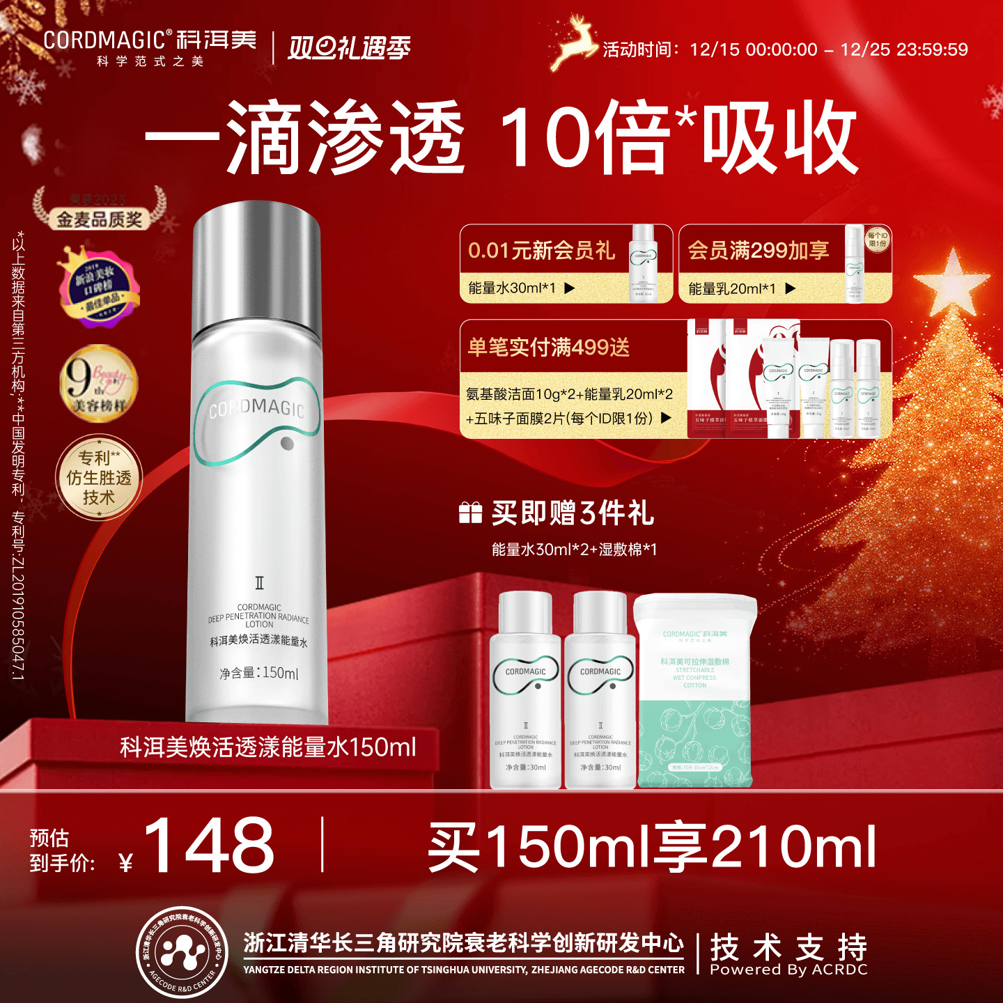 【两件9.52折】科洱美能量水精华爽肤水紧致抗皱补水保湿护肤品女