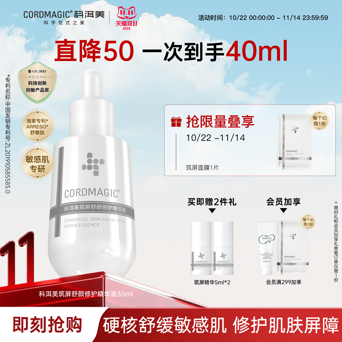 科洱美敏感肌修护精华液舒缓褪红