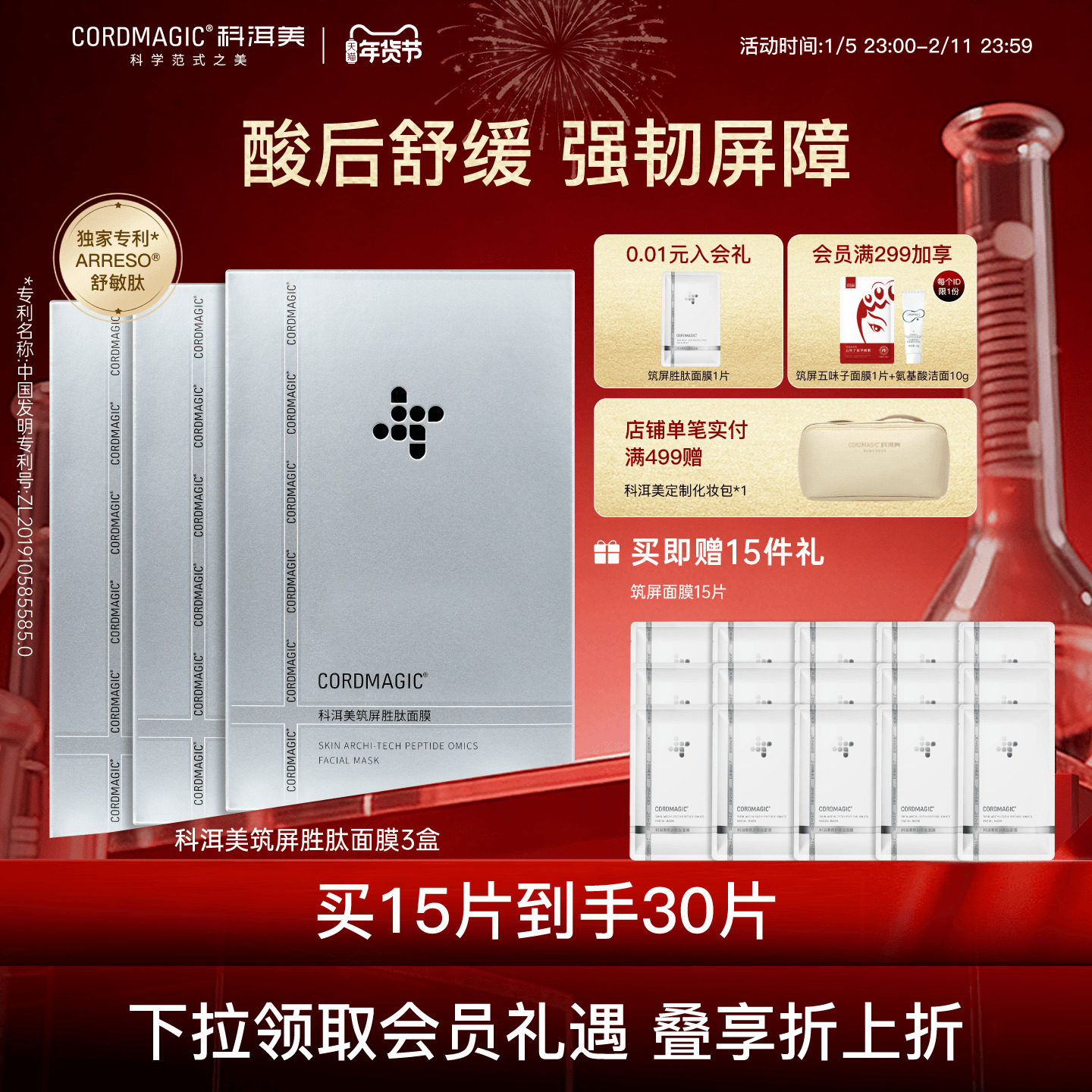 科洱美筑屏胜肽面膜保湿舒缓贴片晒后酸后强韧屏障护肤品干皮油皮