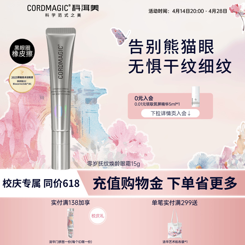 科洱美零岁肽抚纹焕龄眼霜淡化黑眼圈细纹抗皱紧致眼周提拉保湿女