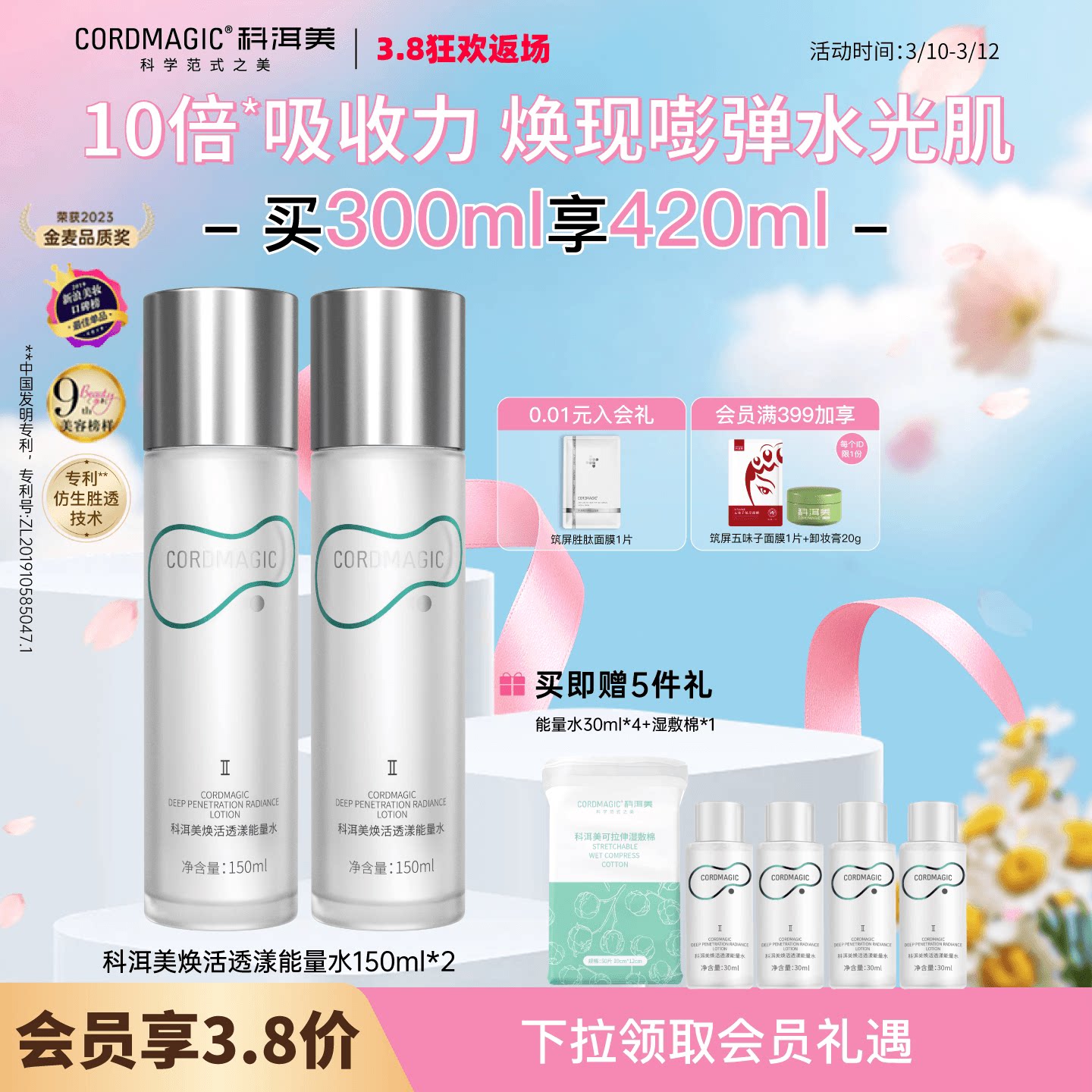 CORDMAGIC/科洱美焕活透漾能量水爽肤水紧致抗皱补水保湿护肤品