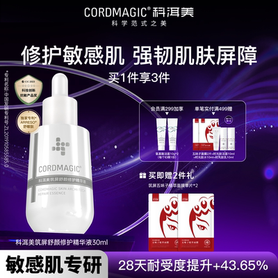科洱美小奶修护精华液敏感肌舒缓