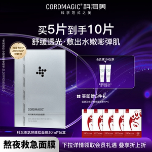 科洱美面膜强韧筑屏障酸后舒缓换季熬夜维稳补水水润肌肤正品