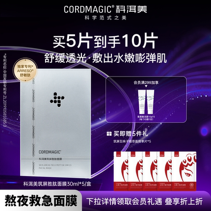 科洱美面膜强韧筑屏障酸后舒缓换季熬夜维稳补水水润肌肤正品
