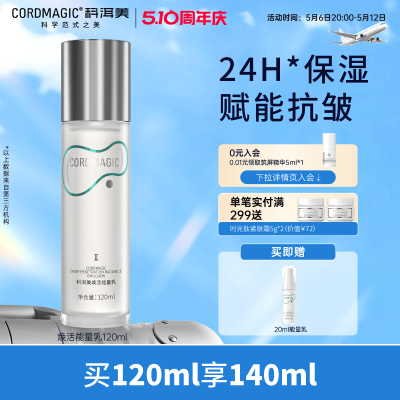 科洱美焕活能量乳液紧致抗皱保湿清爽护肤品干油皮滋润面部正品