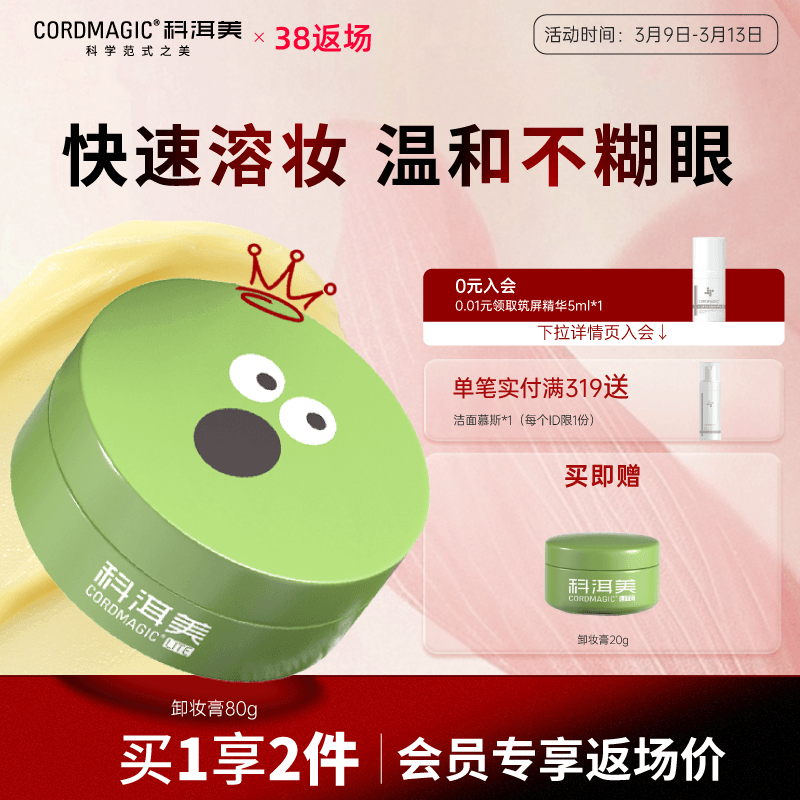 科洱美净颜清肌LITE卸妆膏速溶深层清洁眼唇彩妆温和不糊眼清爽