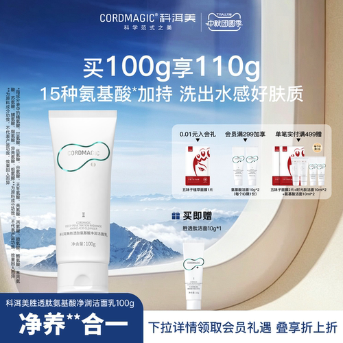 科洱美氨基酸表活洗面奶洁面乳