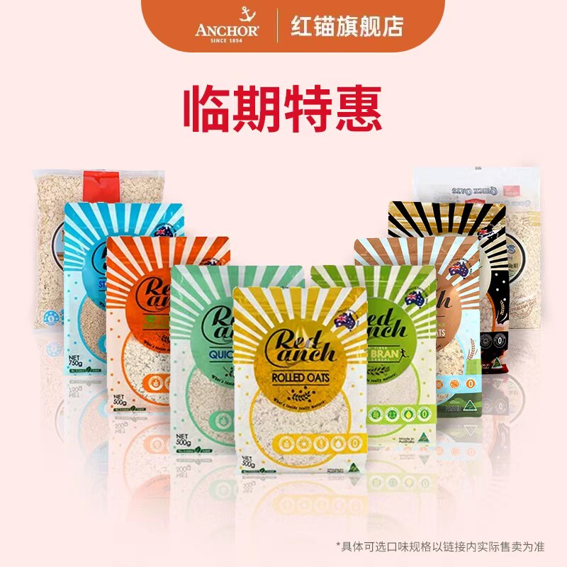 【临期特惠】红锚燕麦片 全谷物营养代餐健身早餐 澳洲原装进口