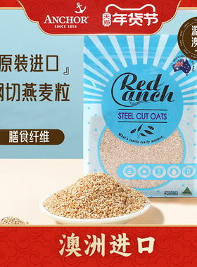 澳洲钢切燕麦粒刀切麦片全谷物燕早晚餐代餐燕麦米750g原装进口