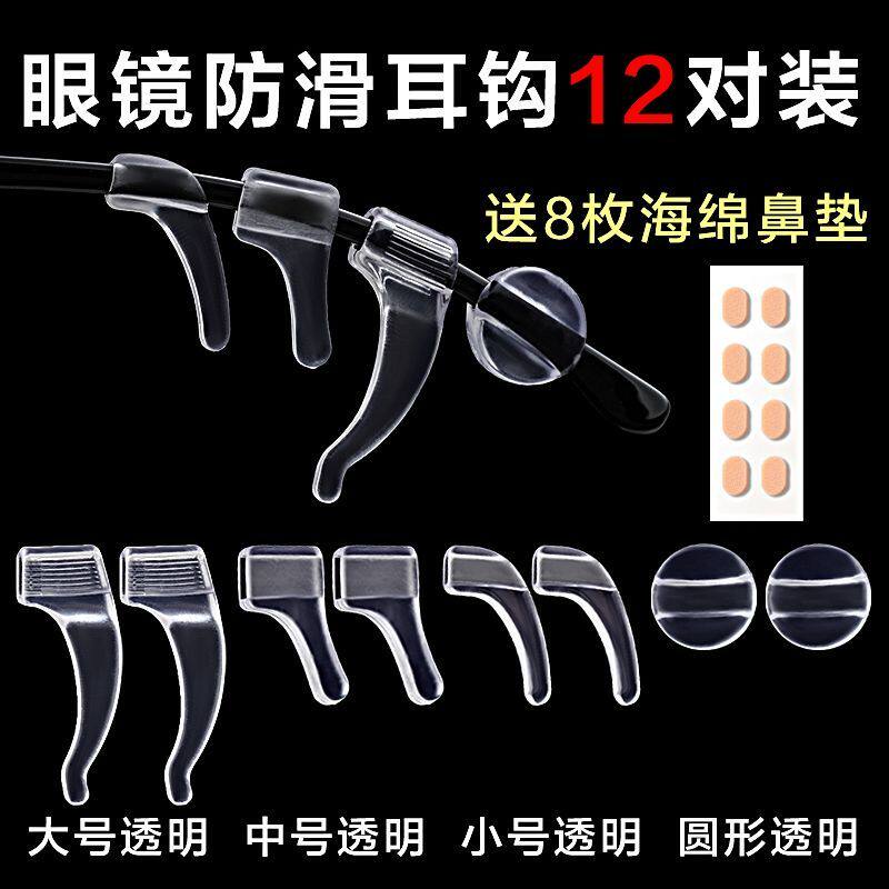 眼镜不掉神器防滑套耳勾