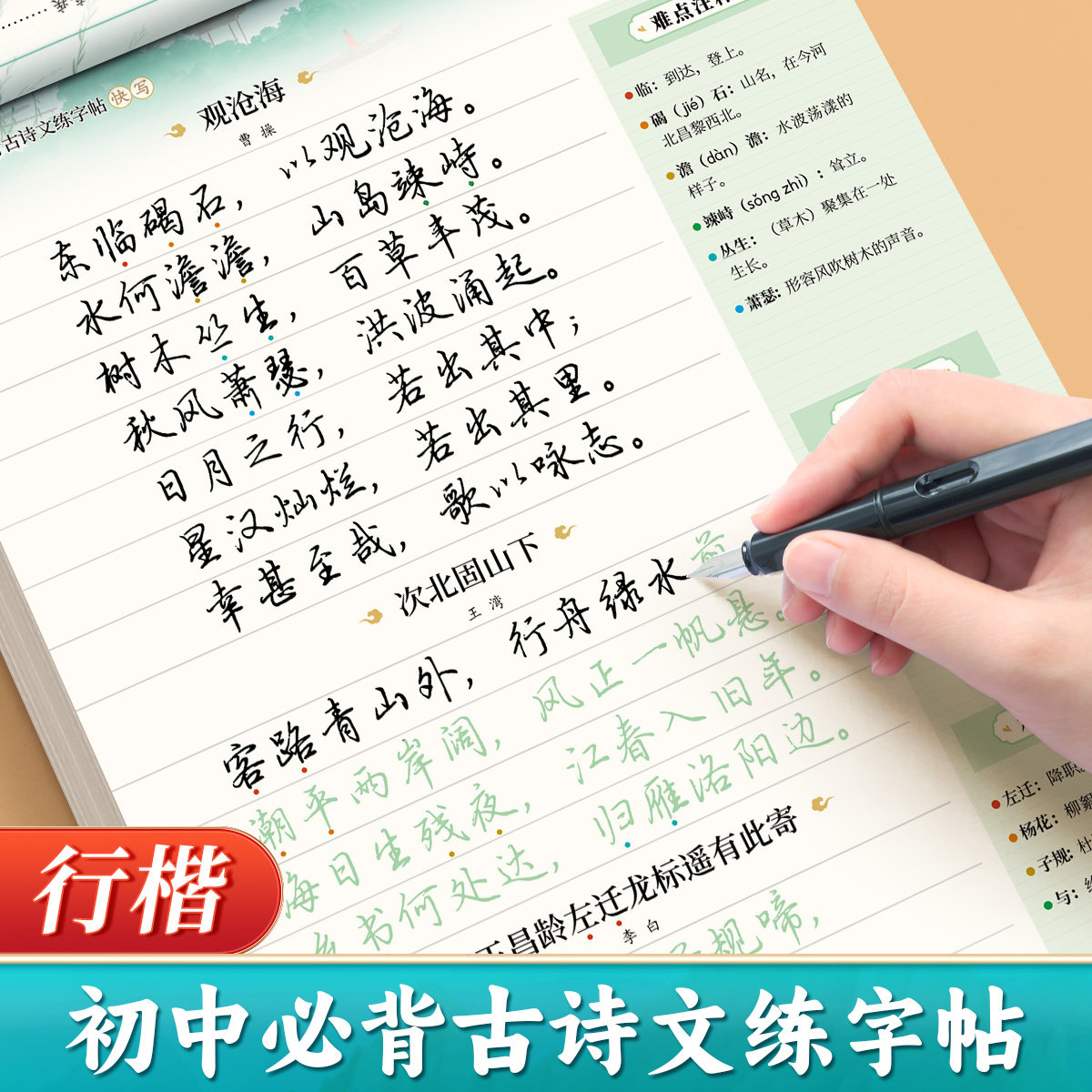快写体字帖中学生行楷初