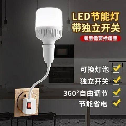 懒人开关灯神器卧室灯泡万向灯座开关插座超亮LED家用照明节能壁