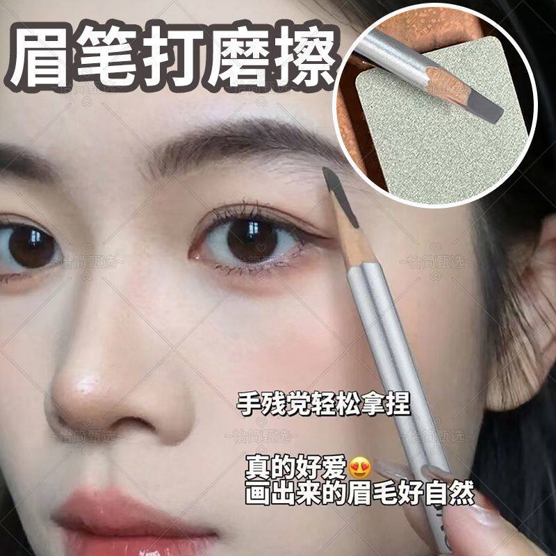 眉笔削刀神器眉笔铅笔打磨擦削笔神器磨全款式修眉笔海绵擦铅笔打
