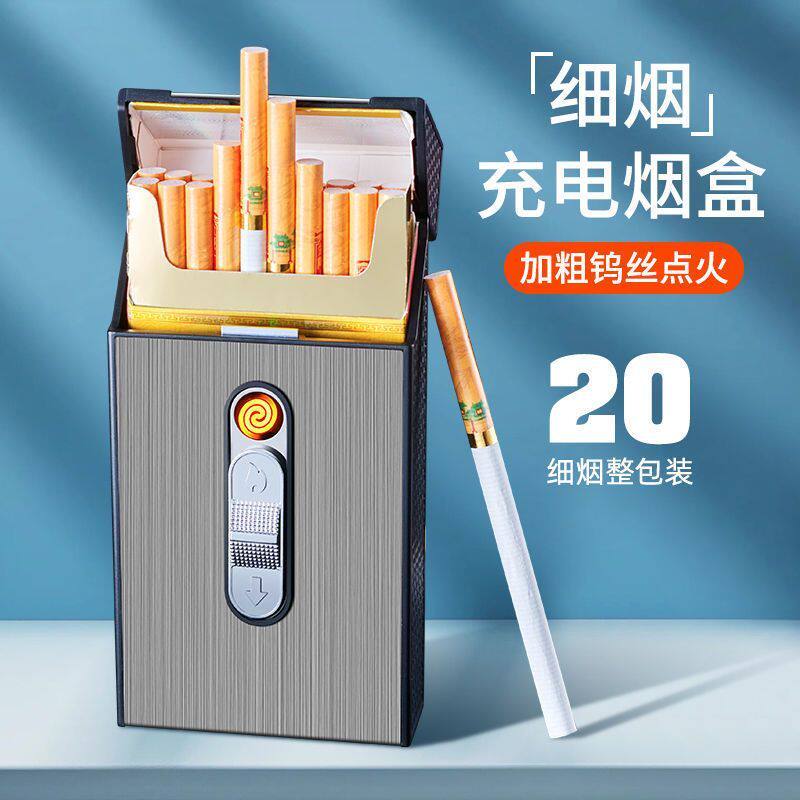 细支专用盒子充电烟盒打火机20支整包装软硬通用创意定制个性便携