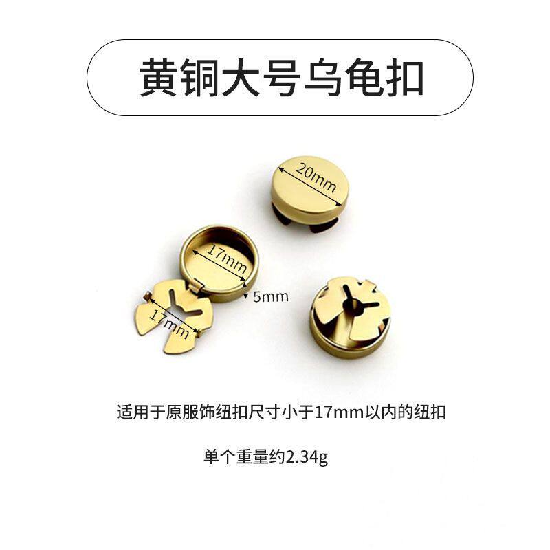 纽扣装饰盖黄铜高档乌龟