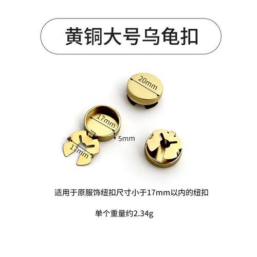 纽扣装饰盖黄铜高档乌龟