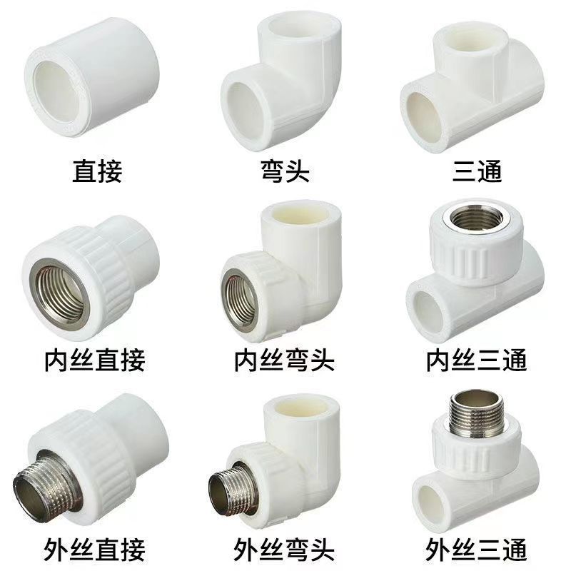 一寸变4分接头4分20 6分25PPR水管配件管件接头内丝三通弯头外丝