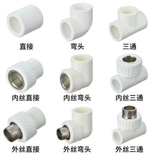 一寸变4分接头4分20 6分25PPR水管配件管件接头内丝三通弯头外丝