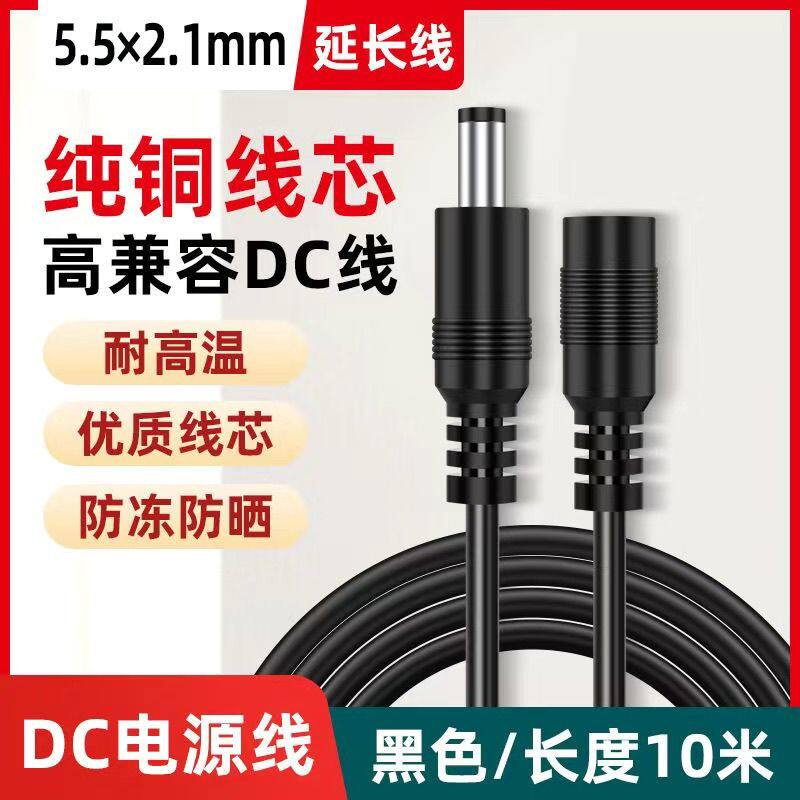 监控专用电源延长线12V摄