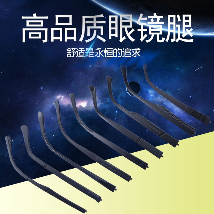 眼镜腿脚替换钨碳塑钢