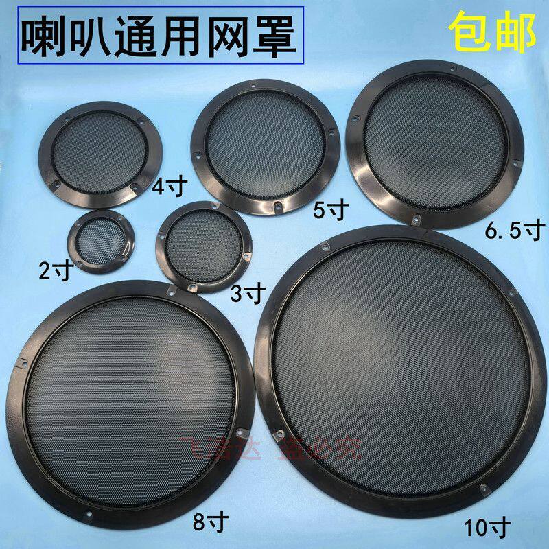 喇叭罩盖网2寸3寸4寸5寸6