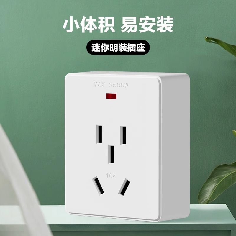 单个小插座明装五孔10A墙