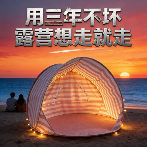 沙滩遮阳神器帐篷自动速