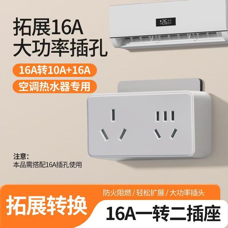 空调插座转接头国际电工1