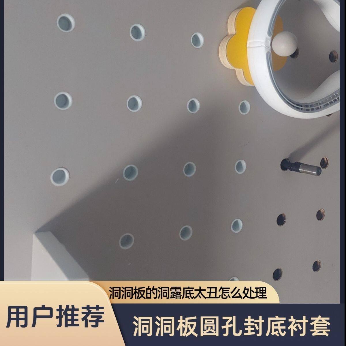 洞洞板孔塞15封底圆孔堵