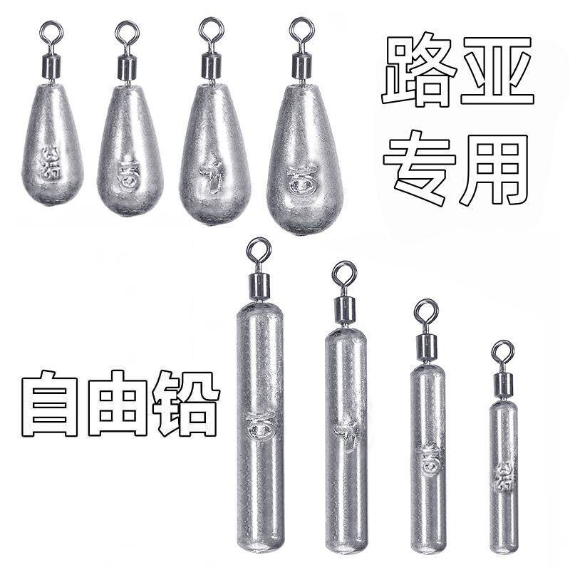 快挂自由铅自由钓组铅坠海杆防挂底倒吊铅渔子弹铅球型水滴鳜鱼鲈