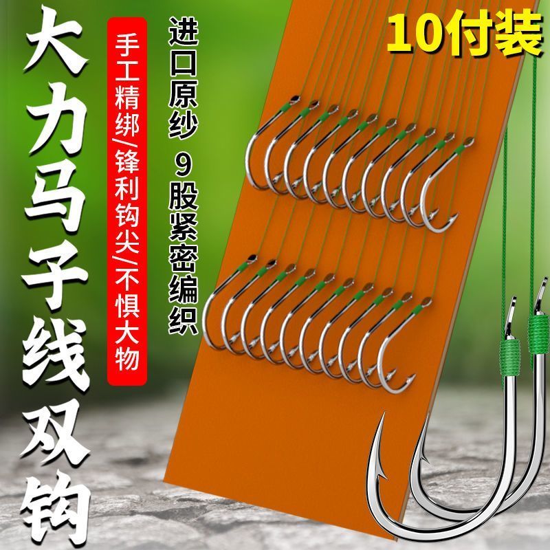 大力马双钩子线清仓绑好