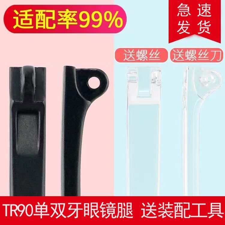 眼镜腿脚替换配件通用单